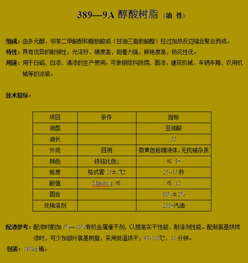 醇酸树脂(图2)